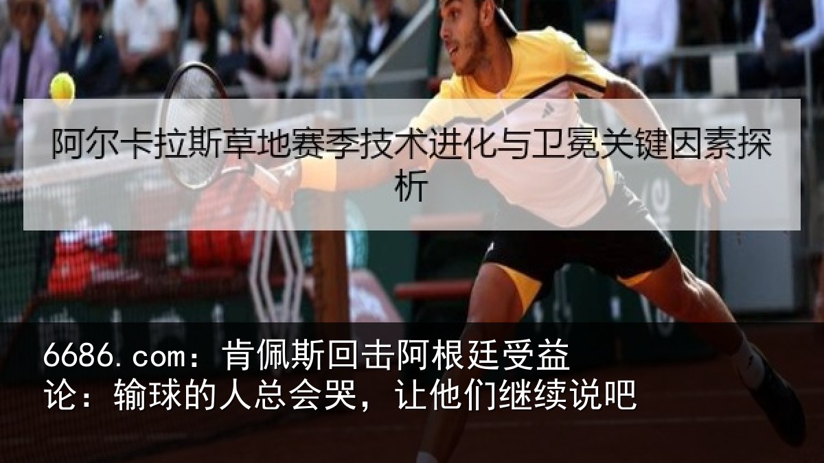 6686.com：肯佩相关情况论输相关情况们继续说吧