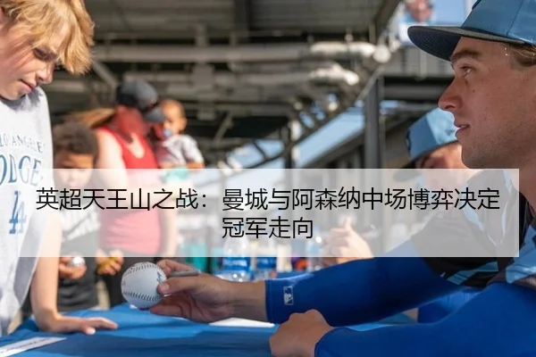 ying-chao-tian-wang-shan-zhi-zhan-man-cheng-yu-a-sen-na-zhong-chang-bo-yi-jue-ding-guan-jun-zou-xiang-3-535.jpg