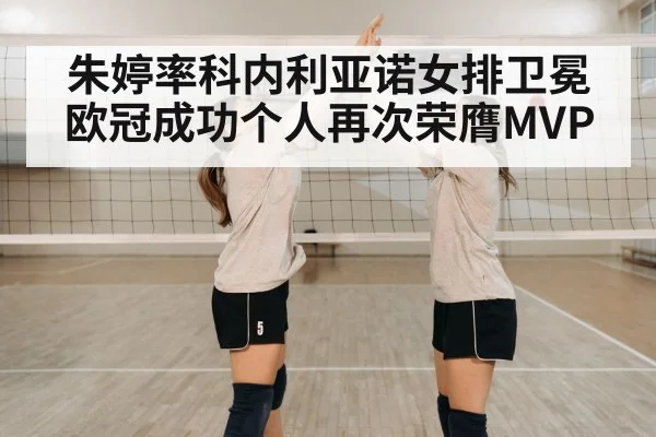 volleyball team celebration